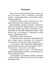 Українська мова. Довідник для підготовки до НМТ і ЗНО. 2027 - Віра Когут - мініатюра 4