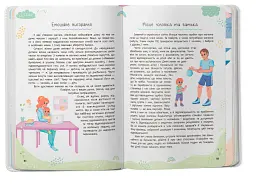 Зрозуміла медицина. Порадник для матусь - Катерина Яновська - мініатюра 12