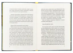 Мрія - Євген Положій | Vivat, книга українською, нова, тверда - мініатюра 3