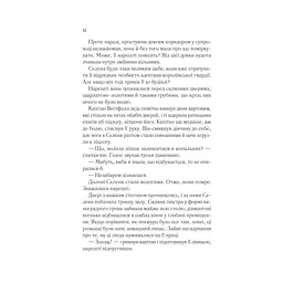Книга Трон зі скла - Сара Дж. Маас Vivat (9786171707610) - мініатюра 8