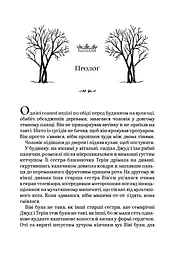 Жорстокий принц - Голлі Блек (1070525) - мініатюра 4