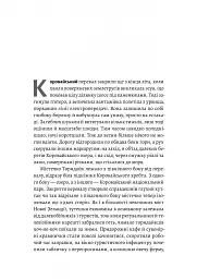 Бірнамський ліс - Елінор Каттон - мініатюра 3