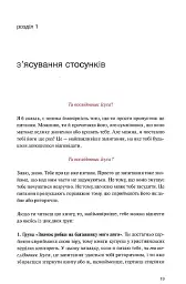 Не фан - мініатюра 9