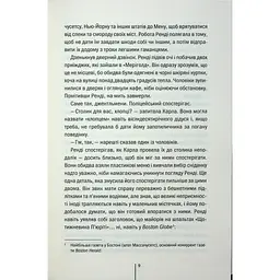 Книга Гості на літо. Книга 2 - Тесс Ґеррітсен КСД (9786171514133) - мініатюра 5