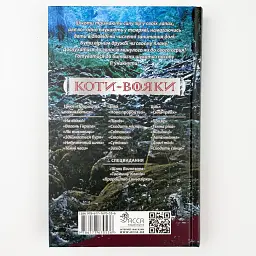 Коти вояки Сила трьох Темна ріка - Ерін Гантер | АССА, книга українською, нова, тверда - мініатюра 3