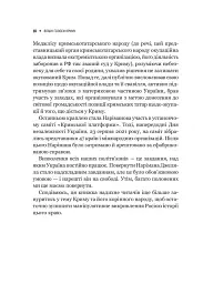 Вільні голоси Криму. Історії кримських журналістів - бранців Кремля - мініатюра 8