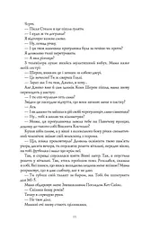 Девід Мітчелл. Кістяні годинники - Мітчелл Девід (Z102018У) - мініатюра 4