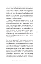 50 фраз, які полегшують життя. Компас вашої внутрішньої незалежності - Карін Кушік - мініатюра 16