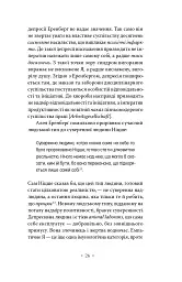 Суспільство втоми. Психополітика: неолібералізм і нові техніки влади - Бьончхоль Хан - мініатюра 15