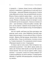На власній шкірі. Історії, розказані вцілілими - Світлана Ославська - мініатюра 12