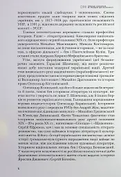 Сіячі. Українські інтелектуали, які пробудили ідею незалежності - Ігор Гирич - миниатюра 5