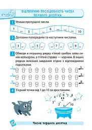 Тематичний тренажер. Математика. 1 клас - Оксана Алліна - мініатюра 2