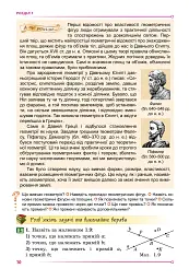 Геометрія. 7 клас - мініатюра 12