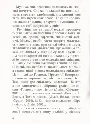 Співом Бога прославляймо - - мініатюра 7