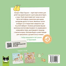 Книга Муркіт Грушки йдуть в парк - мініатюра 2