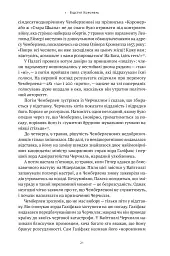Велич і ницість. Історія про Черчилля - мініатюра 22