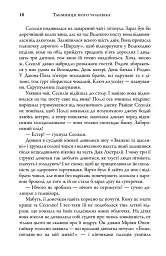 Таємниця мого чоловіка - Ліян Моріарті - мініатюра 4