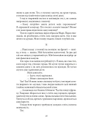 Я (Романтика). Санаторійна зона. Сентиментальна історія. Вальдшнепи. Іван Іванович. Останній день - Микола Хвильовий - мініатюра 12