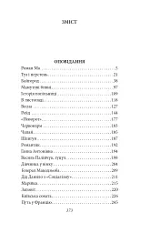 Байгород. Оповідання. Есеї. Сценарій - мініатюра 2