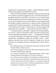 Олег Ольжич - Ростислав Коломієць - мініатюра 5