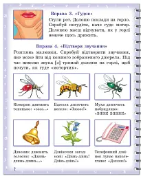 Вимовляйко. Вчуся вимовляти звуки [з], [з'], [ж]. Зошит для логопедичних занять з використанням мнемотехніки - мініатюра 3
