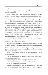 І будуть люди. Частина 6 (Біль і гнів) - мініатюра 7