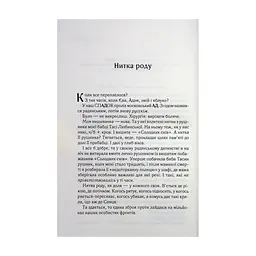 Книга СпАДок - Люко Дашвар КСД (9786171503977) - мініатюра 3