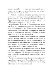 Не та наречена - мініатюра 9