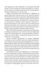 Українське письменство XIX сторіччя - Микола Зеров - мініатюра 5