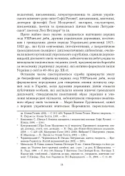 Ольга Петлюра в українській історії: життєпис та епістолярій 20-50-х рр. XX ст. - мініатюра 19