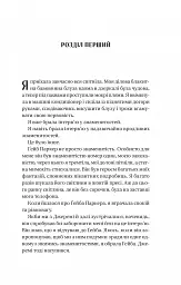 Смішно, що ти спитав - Елісса Сассмен - мініатюра 17