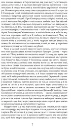 Книжка Апріорі Григорій Сковорода. Життя наше – це подорож українською мовою kni0004121 - мініатюра 4