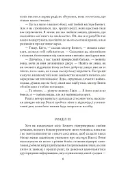 Гордість і упередженість (жіноча версія) - мініатюра 8