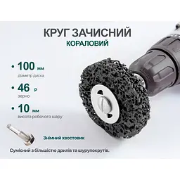 Круг зачисний Alloid Building Tools корал з тримачем для дриля 100 мм (SD-100225) - мініатюра 4