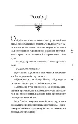 Ткаля часу. Книга перша - Нелл Пфайффер - мініатюра 3