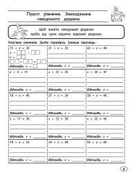 Тренажер з математики. Прості рівняння. 3 клас - Надія Риндіна - мініатюра 3
