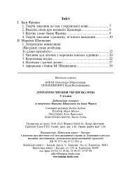 Літературне читання. Українська мова. 2-4 класи. Дидактичний матеріал за творчістю М.Шашкевича та І.Франка - мініатюра 9