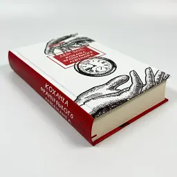 Коханка французького лейтенанта - Джон Фаулз | BookChef, книга українською, нова, тверда - мініатюра 2
