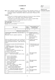 Фізична культура. Конспекти уроків. 3 клас. Видання 4-те, перероблене - мініатюра 8