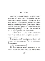 Даоські притчі - - мініатюра 11
