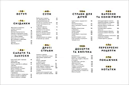 Зваблення їжею. 70 рецептів, які захочеться готувати - мініатюра 4