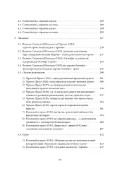Щодо мови правничої: студії, зібране, словники, документи - мініатюра 6
