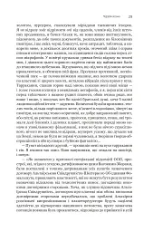 Із зоряних щоденників Ійона Тихого. Зі спогадів Ійона Тихого. Мир на Землі. Книга 3 - Станіслав Лем - мініатюра 24