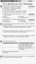 Контроль навчальних досягнень. Правознавство 10 клас. Профільний рівень - Віктор Машика - мініатюра 5