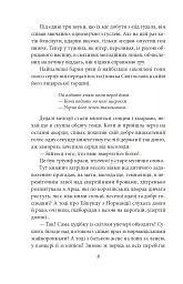 Шестикрилець - мініатюра 8