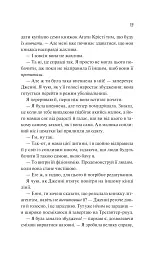 Як розкрити власне вбивство - Крістен Перрін - мініатюра 10