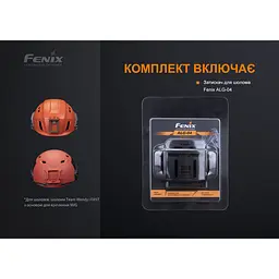 Кріплення на шолом для налобних ліхтарів Fenix ALG-04 - мініатюра 4