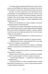 Четверта заповідь - мініатюра 7