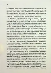 Маленький друг - Донна Тартт - мініатюра 4
