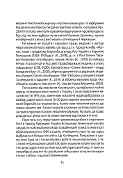 Коліївщина. Право на повстання - мініатюра 14